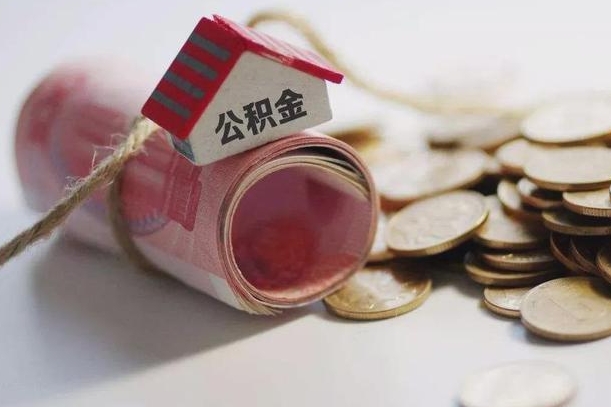 海门离职了封存的公积金怎么提取（海门北京离职了封存的公积金怎么提取）